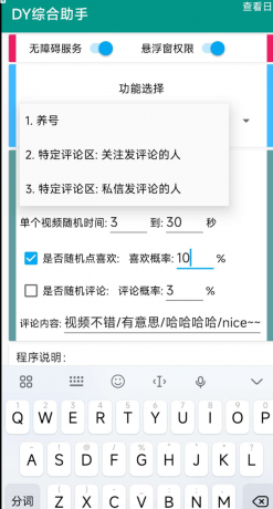 DY综合助手 截留工具-颜夕资源网-第20张图片 DY综合助手 截留工具-颜夕资源网-第20张图片