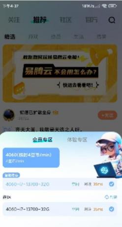 高配置云电脑 解锁会员无限使用-颜夕资源网-第20张图片 高配置云电脑 解锁会员无限使用-颜夕资源网-第20张图片