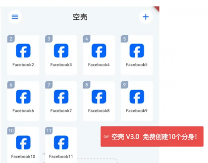 安卓免费分身App-空壳 3.0.25 最新版-颜夕资源网-第19张图片 安卓免费分身App-空壳 3.0.25 最新版-颜夕资源网-第19张图片