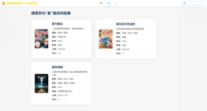 vue程序 视频播放网站 纯前端 vue源码带搭建教程-颜夕资源网-第23张图片 vue程序 视频播放网站 纯前端 vue源码带搭建教程-颜夕资源网-第23张图片