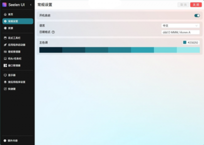 开源定制化桌面 Seelen UI V2.3.8-颜夕资源网-第21张图片 开源定制化桌面 Seelen UI V2.3.8-颜夕资源网-第21张图片