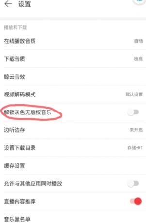 不用看广告 网易云音乐直接解锁永久黑胶会员 可听下架灰色所有歌曲-颜夕资源网-第20张图片 不用看广告 网易云音乐直接解锁永久黑胶会员 可听下架灰色所有歌曲-颜夕资源网-第20张图片
