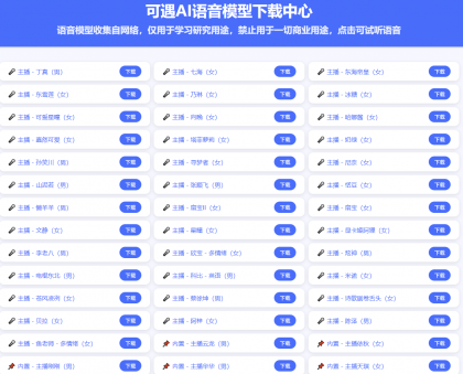 本地AI配音软件,支持300+AI主播-颜夕资源网-第19张图片 本地AI配音软件,支持300+AI主播-颜夕资源网-第19张图片