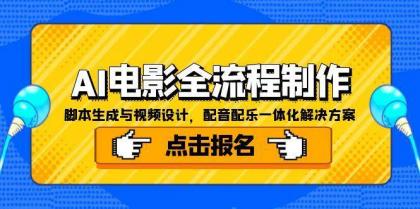 AI电影全流程制作,脚本生成与视频设计,配音配乐一体化解决方案-颜夕资源网-第19张图片 AI电影全流程制作,脚本生成与视频设计,配音配乐一体化解决方案-颜夕资源网-第19张图片