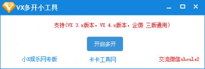 PC微信多开通用,支持3X.4X.企业微信全支持,原微信无需关-颜夕资源网-第19张图片 PC微信多开通用,支持3X.4X.企业微信全支持,原微信无需关-颜夕资源网-第19张图片