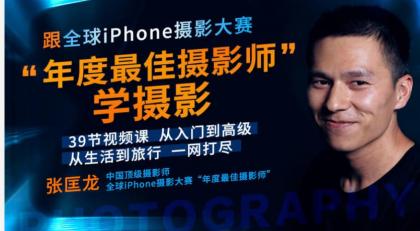 跟全球最牛“年度最佳摄影师”学摄影! 39节视频课,从入门到高级!【无水印版】-颜夕资源网-第19张图片 跟全球最牛“年度最佳摄影师”学摄影! 39节视频课,从入门到高级!【无水印版】-颜夕资源网-第19张图片