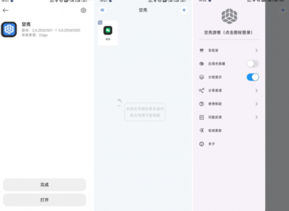安卓免费分身App-空壳 3.0.25 最新版-颜夕资源网-第23张图片 安卓免费分身App-空壳 3.0.25 最新版-颜夕资源网-第23张图片