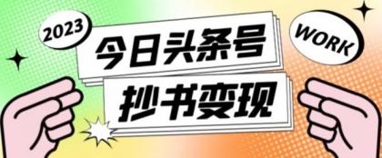抄书冷门项目,操作简单,单号一天100+,有人一个月变现1w+!(软件+教程+玩法)-颜夕资源网-第19张图片 抄书冷门项目,操作简单,单号一天100+,有人一个月变现1w+!(软件+教程+玩法)-颜夕资源网-第19张图片