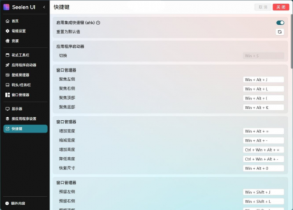 开源定制化桌面 Seelen UI V2.3.8-颜夕资源网-第26张图片 开源定制化桌面 Seelen UI V2.3.8-颜夕资源网-第26张图片