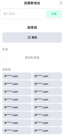 一键秒速生成临时邮箱。支持无限次重置,随时拥有全新邮箱号-颜夕资源网-第19张图片 一键秒速生成临时邮箱。支持无限次重置,随时拥有全新邮箱号-颜夕资源网-第19张图片