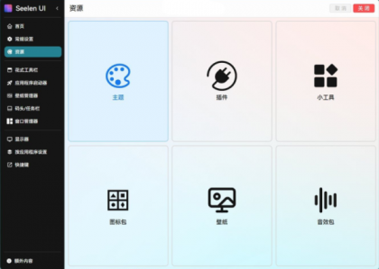 开源定制化桌面 Seelen UI V2.3.8-颜夕资源网-第25张图片 开源定制化桌面 Seelen UI V2.3.8-颜夕资源网-第25张图片