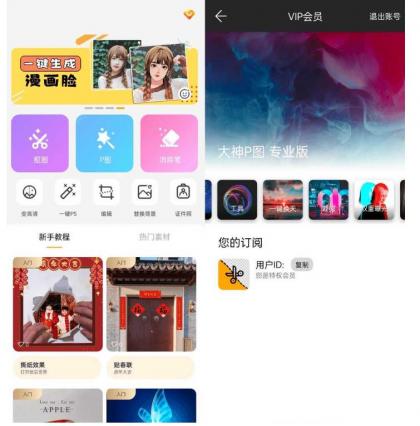 大神P图修图软件国际版v4.7.4.30解锁-颜夕资源网-第19张图片 大神P图修图软件国际版v4.7.4.30解锁-颜夕资源网-第19张图片