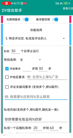 DY综合助手 截留工具-颜夕资源网-第19张图片 DY综合助手 截留工具-颜夕资源网-第19张图片