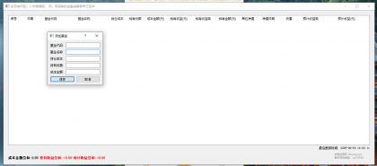 基金助手实时获取估值和预计收益工具-颜夕资源网-第19张图片 基金助手实时获取估值和预计收益工具-颜夕资源网-第19张图片