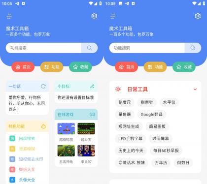 魔术工具箱 v1.0.3 汇集300+实用小工具-颜夕资源网-第19张图片 魔术工具箱 v1.0.3 汇集300+实用小工具-颜夕资源网-第19张图片