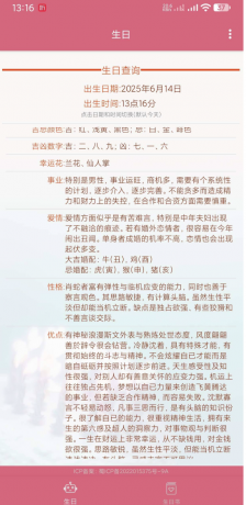 生辰助手 根据出生时间分析性格-颜夕资源网-第19张图片 生辰助手 根据出生时间分析性格-颜夕资源网-第19张图片