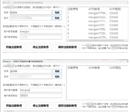 4399账号批量注册工具-颜夕资源网-第19张图片 4399账号批量注册工具-颜夕资源网-第19张图片