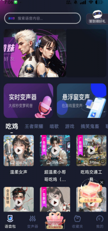 手游语音变声器 变声效果真实,乐趣无穷。海量音效,随心选择-颜夕资源网-第19张图片 手游语音变声器 变声效果真实,乐趣无穷。海量音效,随心选择-颜夕资源网-第19张图片