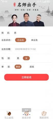 起名取名字八易堂一款非常专业的起名工具-颜夕资源网-第19张图片 起名取名字八易堂一款非常专业的起名工具-颜夕资源网-第19张图片