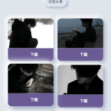 多类头像网站源码-颜夕资源网-第20张图片 多类头像网站源码-颜夕资源网-第20张图片