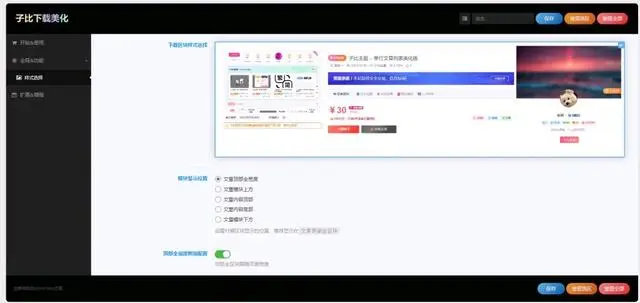 子比主题美化 付费区块下载美化插件-颜夕资源网-第19张图片 子比主题美化 付费区块下载美化插件-颜夕资源网-第19张图片