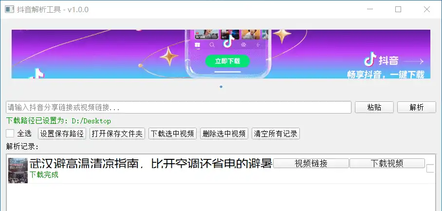 Windows 抖音解析工具 自用版-颜夕资源网-第19张图片 Windows 抖音解析工具 自用版-颜夕资源网-第19张图片