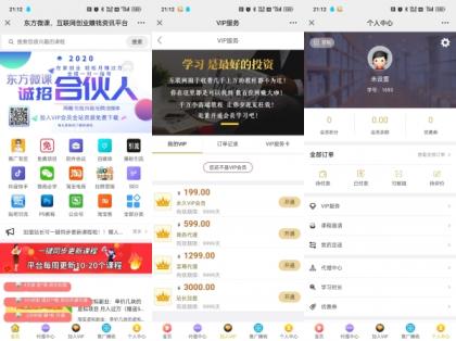 东方微课2.1.2知识付费系统源码-颜夕资源网-第19张图片 东方微课2.1.2知识付费系统源码-颜夕资源网-第19张图片
