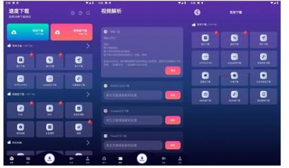 速度下载 v1.2.2 聚合解析下载支持短视频解析下载-颜夕资源网-第19张图片 速度下载 v1.2.2 聚合解析下载支持短视频解析下载-颜夕资源网-第19张图片