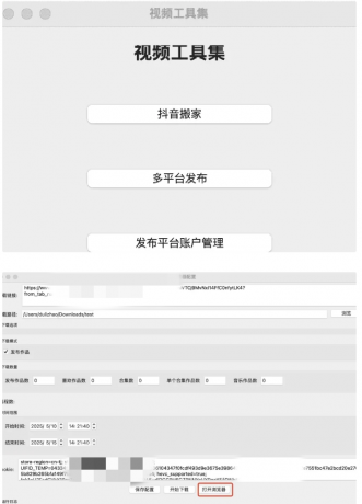 抖音一键搬运主流平台工具 支持多平台同步发布-颜夕资源网-第19张图片 抖音一键搬运主流平台工具 支持多平台同步发布-颜夕资源网-第19张图片