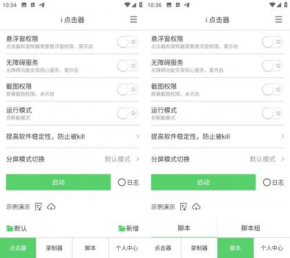 i 点击器 v6.1.7 解锁会员修复版-颜夕资源网-第19张图片 i 点击器 v6.1.7 解锁会员修复版-颜夕资源网-第19张图片