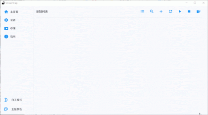 StreamCap V1.0.1直播录制工具:多平台自动录制 多端支持-颜夕资源网-第19张图片 StreamCap V1.0.1直播录制工具:多平台自动录制 多端支持-颜夕资源网-第19张图片