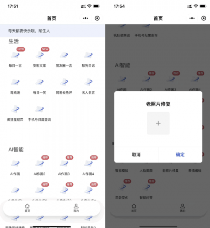 全新AI工具小程序源码 全开源-颜夕资源网-第19张图片 全新AI工具小程序源码 全开源-颜夕资源网-第19张图片