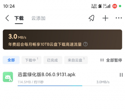 迅雷绿化SVIP,登录即可使用-颜夕资源网-第19张图片 迅雷绿化SVIP,登录即可使用-颜夕资源网-第19张图片