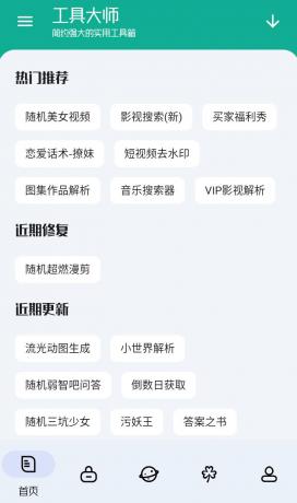 工具大师v1.3.3会员版,集成超过200款实用小工具-颜夕资源网-第19张图片 工具大师v1.3.3会员版,集成超过200款实用小工具-颜夕资源网-第19张图片