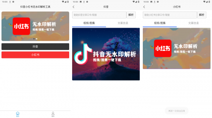 无水印解析-抖音小红书一键解析-颜夕资源网-第19张图片 无水印解析-抖音小红书一键解析-颜夕资源网-第19张图片