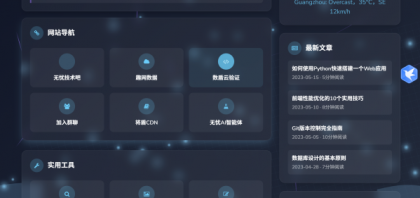 个人引导页导航网超级好看风格php源码-颜夕资源网-第20张图片 个人引导页导航网超级好看风格php源码-颜夕资源网-第20张图片