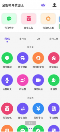 全能微商截图王 解锁永久会员-颜夕资源网-第19张图片 全能微商截图王 解锁永久会员-颜夕资源网-第19张图片