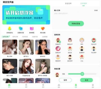 萌音变声器v2.9.9高级版-颜夕资源网-第19张图片 萌音变声器v2.9.9高级版-颜夕资源网-第19张图片