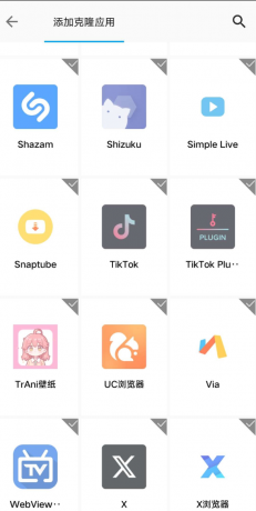 无限应用分身app是一款免费的安卓应用,非常棒的分身APP,操作简单直接添加克隆安装即可-颜夕资源网-第19张图片 无限应用分身app是一款免费的安卓应用,非常棒的分身APP,操作简单直接添加克隆安装即可-颜夕资源网-第19张图片