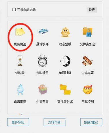 可以自定义皮肤的桌面备忘便签软件-滴哦小精灵 v1.4.5-颜夕资源网-第19张图片 可以自定义皮肤的桌面备忘便签软件-滴哦小精灵 v1.4.5-颜夕资源网-第19张图片