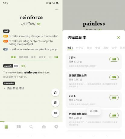 无痛单词v2.11.0会员版,游戏化+智能算法让你轻松通关四六级-颜夕资源网-第19张图片 无痛单词v2.11.0会员版,游戏化+智能算法让你轻松通关四六级-颜夕资源网-第19张图片