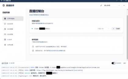 直播带货工具 About-v1.5.10-颜夕资源网-第19张图片 直播带货工具 About-v1.5.10-颜夕资源网-第19张图片