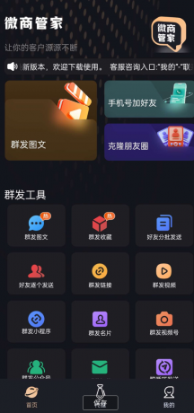 微商助手 内置消息群发,批量加好友,自动点赞让你的客户源源不断-颜夕资源网-第19张图片 微商助手 内置消息群发,批量加好友,自动点赞让你的客户源源不断-颜夕资源网-第19张图片