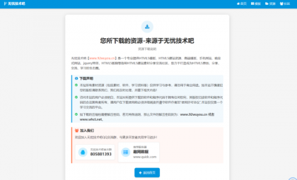 一个html的免责声明单页源码。挺好看的,简约风格 然后功能也挺全的-颜夕资源网-第19张图片 一个html的免责声明单页源码。挺好看的,简约风格 然后功能也挺全的-颜夕资源网-第19张图片