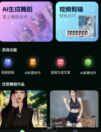 AI舞蹈秀可以帮助您制作同款舞蹈视频-颜夕资源网-第19张图片 AI舞蹈秀可以帮助您制作同款舞蹈视频-颜夕资源网-第19张图片