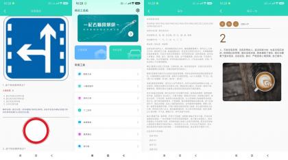 精灵工具箱-内置驾考精选题库-颜夕资源网-第19张图片 精灵工具箱-内置驾考精选题库-颜夕资源网-第19张图片