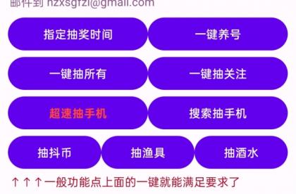直播间抢福袋挂机必备助手-颜夕资源网-第19张图片 直播间抢福袋挂机必备助手-颜夕资源网-第19张图片