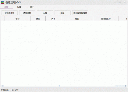 批量加密压缩解压工具-颜夕资源网-第19张图片 批量加密压缩解压工具-颜夕资源网-第19张图片