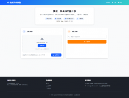最新临时文件快传系统源码 轻量化 带后台-颜夕资源网-第19张图片 最新临时文件快传系统源码 轻量化 带后台-颜夕资源网-第19张图片