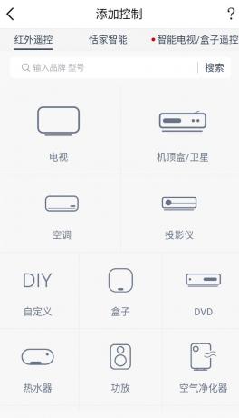 遥控精灵v5.3.5国际版,支持控制全球7000+种电器-颜夕资源网-第19张图片 遥控精灵v5.3.5国际版,支持控制全球7000+种电器-颜夕资源网-第19张图片